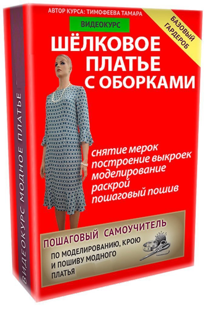 Курс одежды, курсы кроя и пошива одежды в Москве