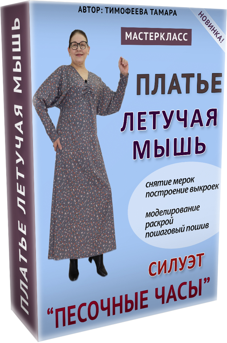 ЛЕТ-МЫШЬ-ДЛЯ-САЙТА